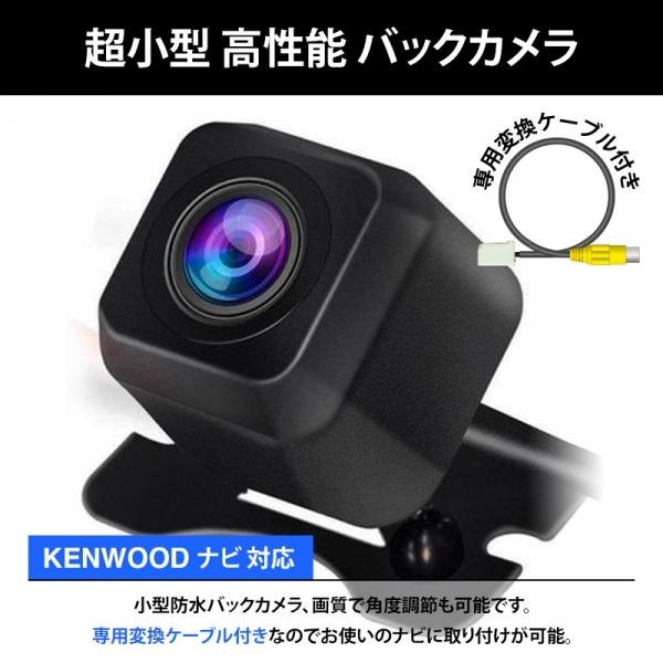 KENWOOD ケンウッド ナビ対応 MDV-L405 / MDV-L405W / MDV-L505 / MDV-L505W / MDV-Z905 高画質 リア バックカメラ CA-C100互換付_画像1