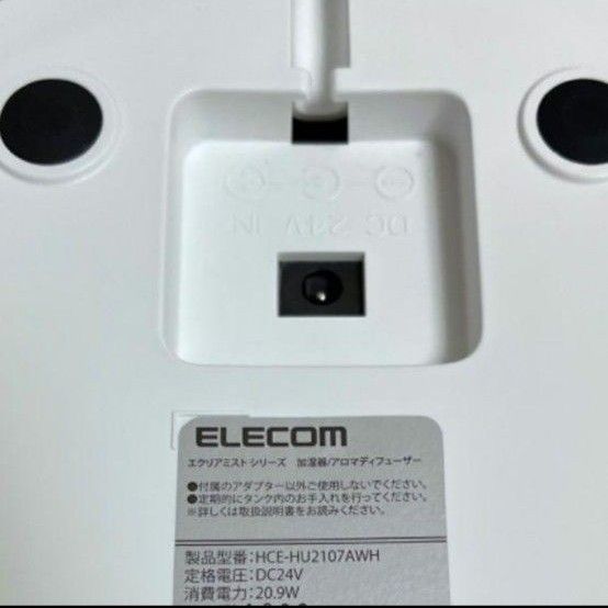 エレコム 抗菌 加湿器 エクリアミスト 超音波式 HCE-HU2107AWH  超音波式加湿器 アロマディフューザー