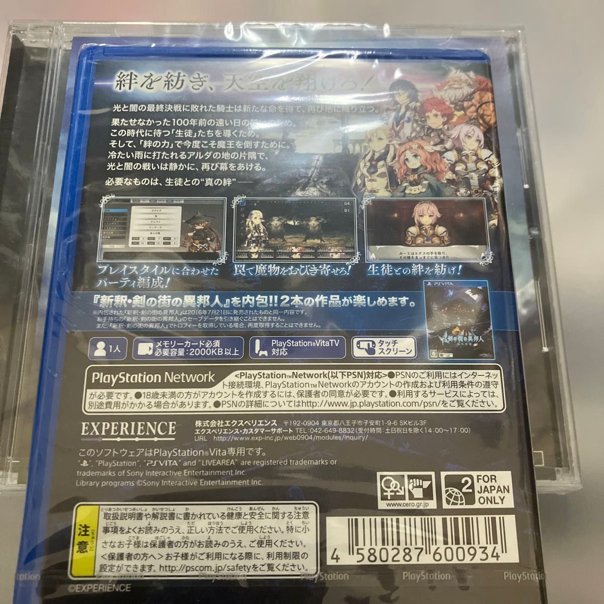 蒼き翼のシュバリエ - PS Vita