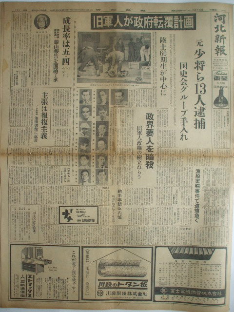 River North New 1961 Year 12 Month 13 Old Army Person 13 Person Prefecture Rotation Plan Three Safely Case Overflow Salt Boiler Stone Volume Kendo History Height Warehouse Wakabayashi Next Real Yahoo Auction Salling River North New 1961 Year 12 Month 13 Old Army Person 13 Person Prefecture Rotation Plan Three Safely Case Overflow Salt Boiler Stone Volume Kendo History Height Warehouse Wakabayashi Next Real Yahoo Auction Salling