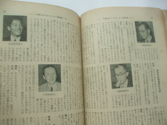 蛍雪時代 1954年8月号  萩原雄祐 岡田要 慶応ボート部 早大水泳部 神近市子 出光佐三 石原謙 山内義雄 武藤俊之助 阪口茂雄の画像8