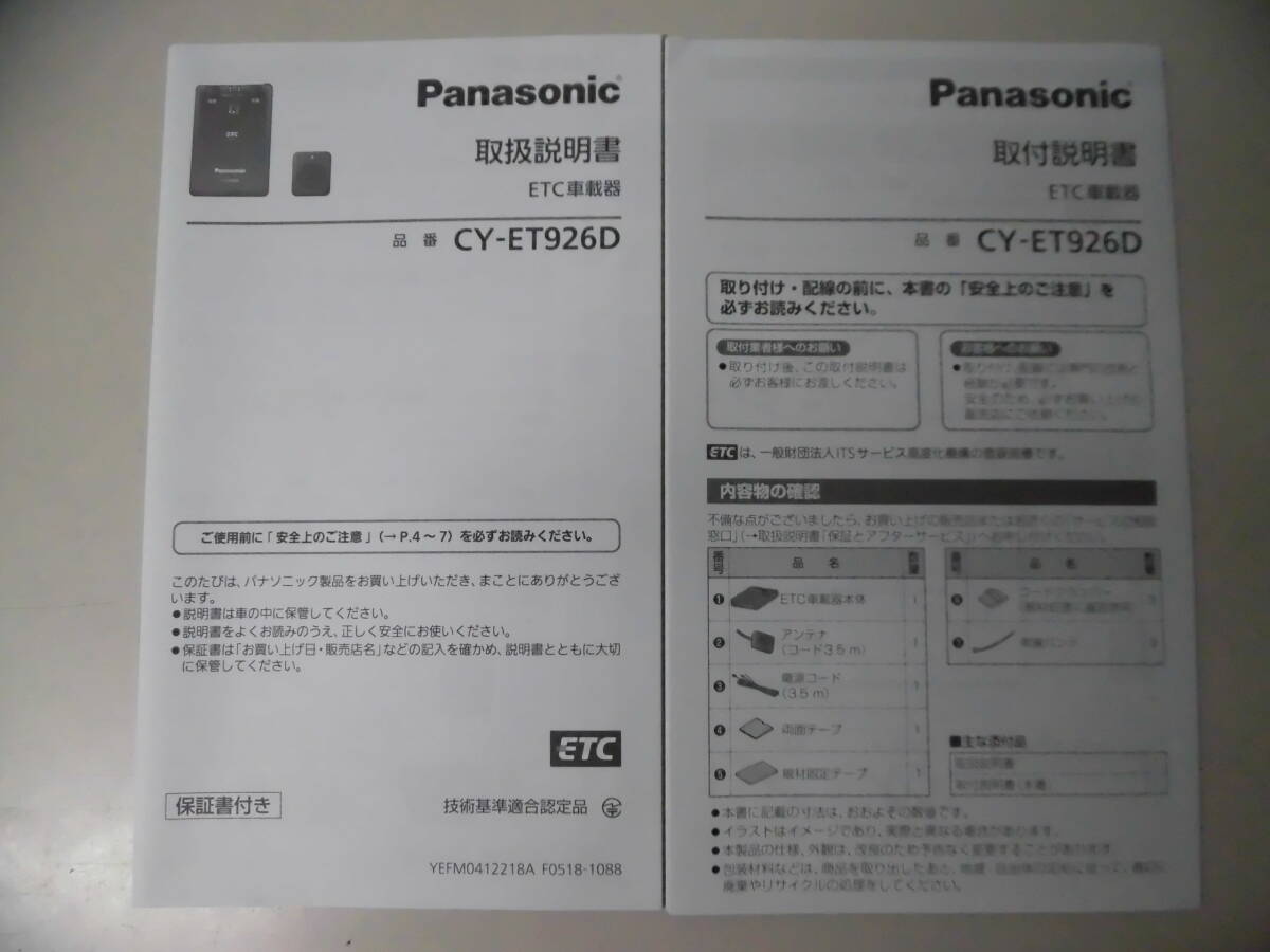 E1148 パナソニック【Panasonic】 ETC CY-ET926D 軽自動車登録 中古品_画像5