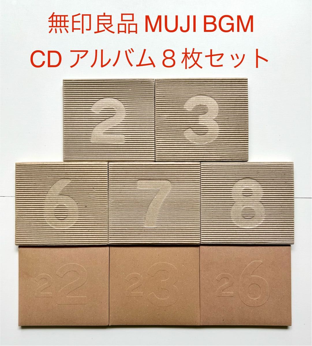 無印良品 MUJI BGM CD アルバム 8枚セット|Yahoo!フリマ(旧 無印良品 MUJI BGM CD アルバム 8枚セット|Yahoo!フリマ(旧