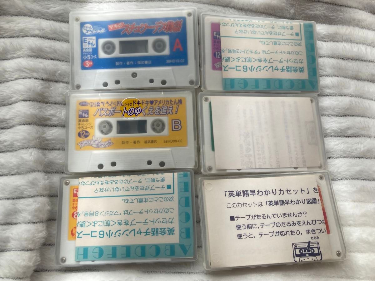 Eチャレ　ちゃれんじkids  カセットテープ　6本セット カセットテープ 当時物 昭和レトロ