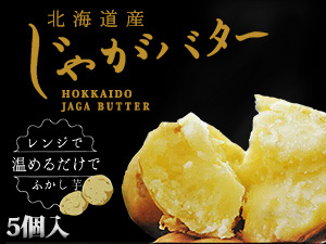 ... butter 5 piece insertion Hokkaido production potato butter use horse bell .. use is doing temperature .. only . easily jagabata. finished does mail service correspondence 