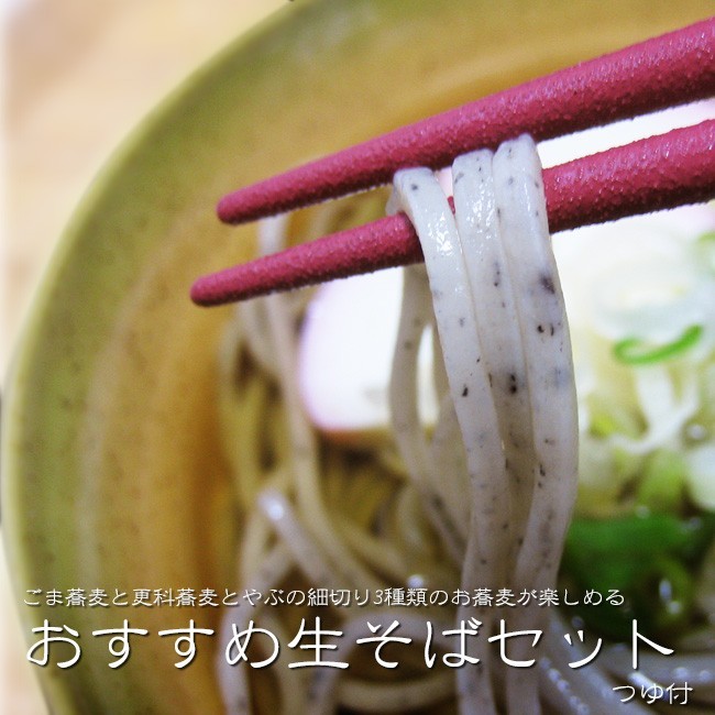 .. recommended! raw soba set ( sesame,..,.. small cut .) raw soba 3 kind dressing attaching [ free shipping ]