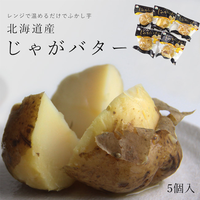 ... butter 5 piece insertion Hokkaido production potato butter use horse bell .. use is doing temperature .. only . easily jagabata. finished does mail service correspondence 