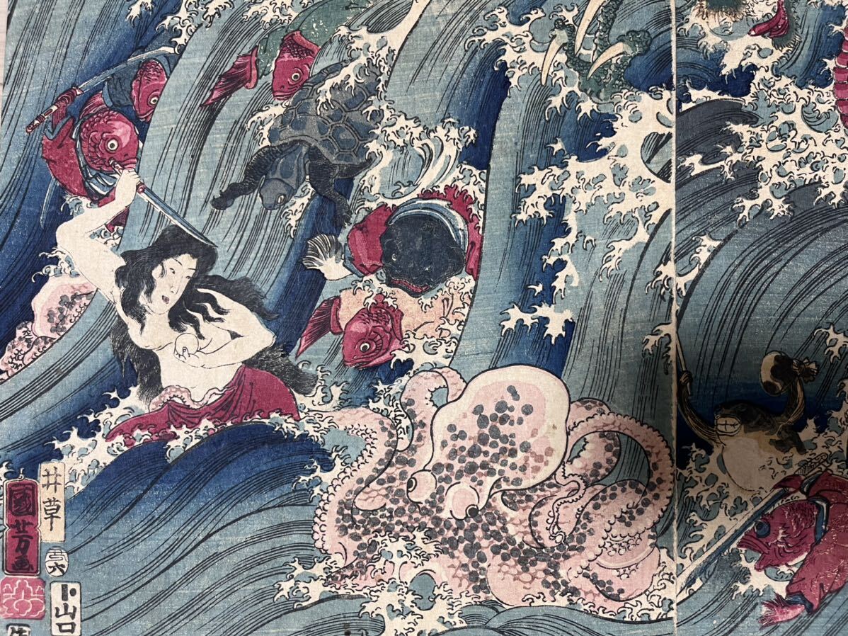 真作保証】稀少!江戸期 本物浮世絵木版画 歌川国芳「龍宮玉取姫 真作保証】稀少!江戸期 本物浮世絵木版画 歌川国芳「龍宮玉取姫