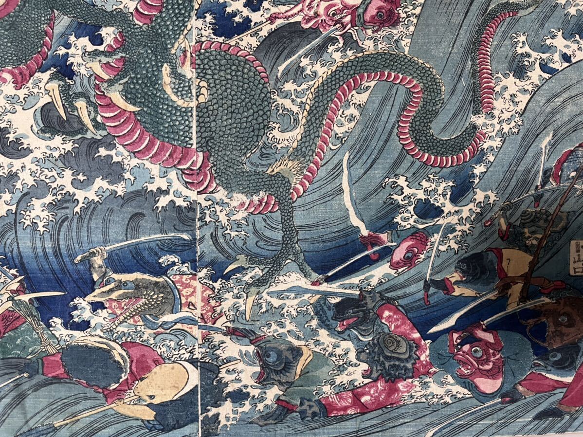 真作保証】稀少!江戸期 本物浮世絵木版画 歌川国芳「龍宮玉取姫 真作保証】稀少!江戸期 本物浮世絵木版画 歌川国芳「龍宮玉取姫