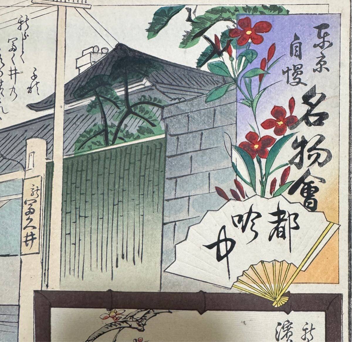 明治期/真作 豊原国周 「東京自慢名物会 都吟中」本物浮世絵木版画 美人画 錦絵 大判 _画像5