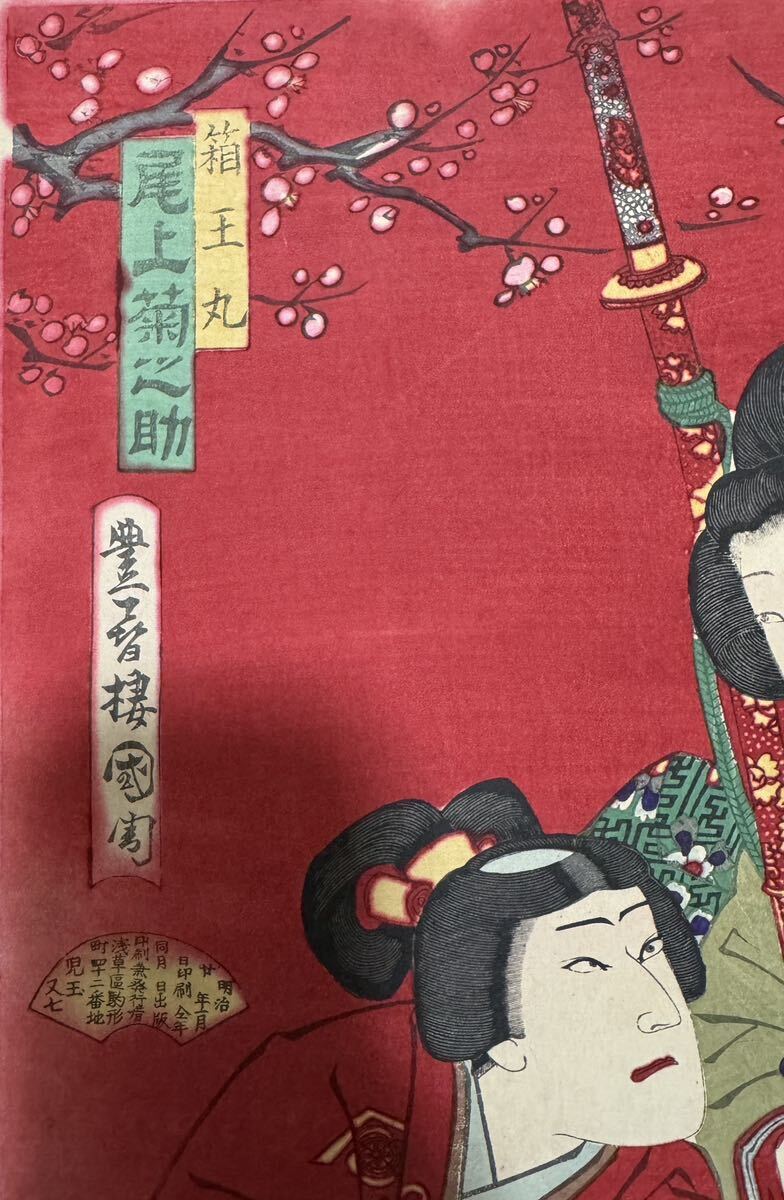  Meiji период / подлинный произведение .. страна .[ коробка . круг ] подлинный товар картина в жанре укиё гравюра на дереве сцена из кабуки изображение актеров газонная трава .... большой размер 
