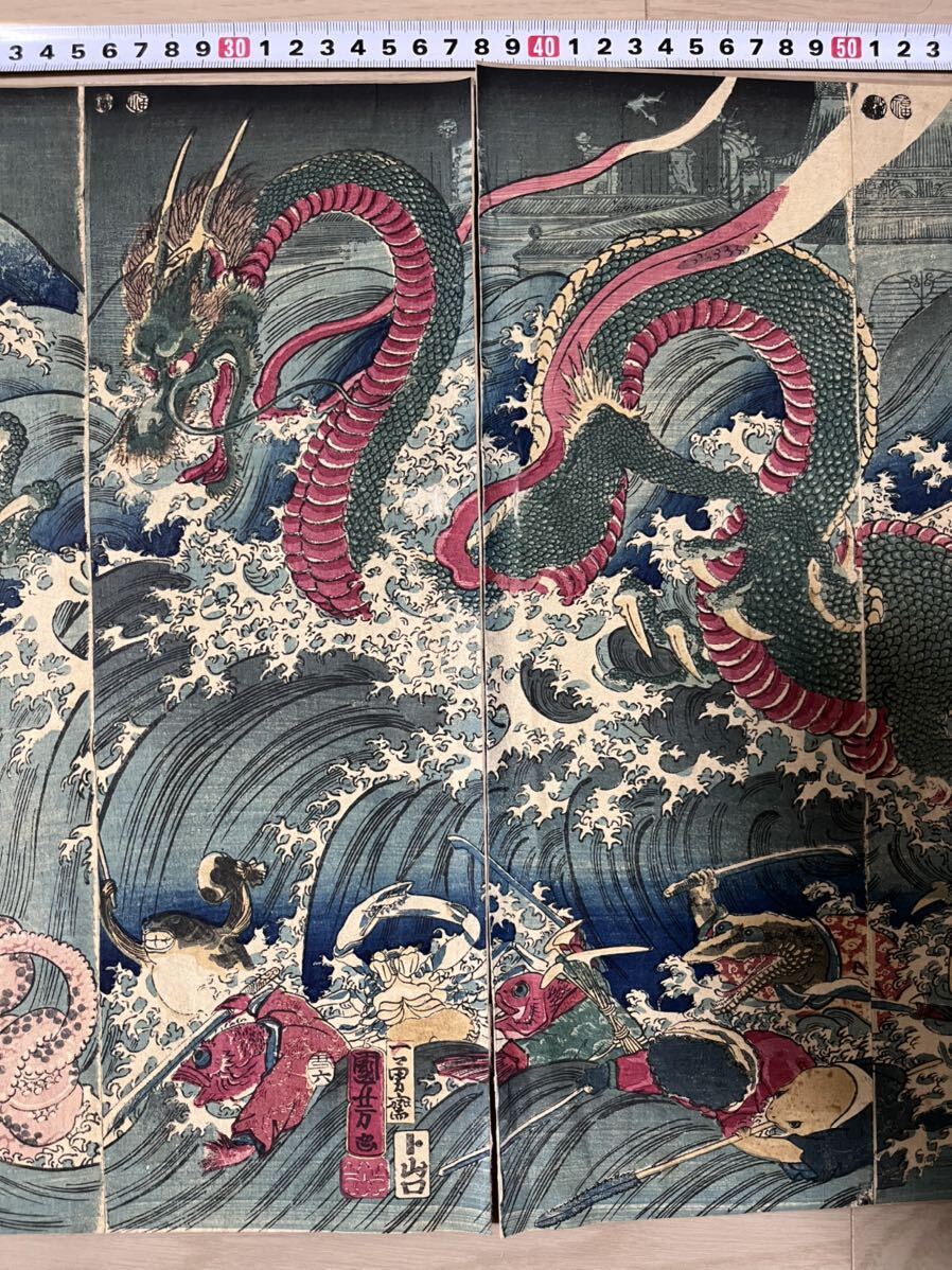 真作保証】稀少!江戸期 本物浮世絵木版画 歌川国芳「龍宮玉取姫 真作保証】稀少!江戸期 本物浮世絵木版画 歌川国芳「龍宮玉取姫