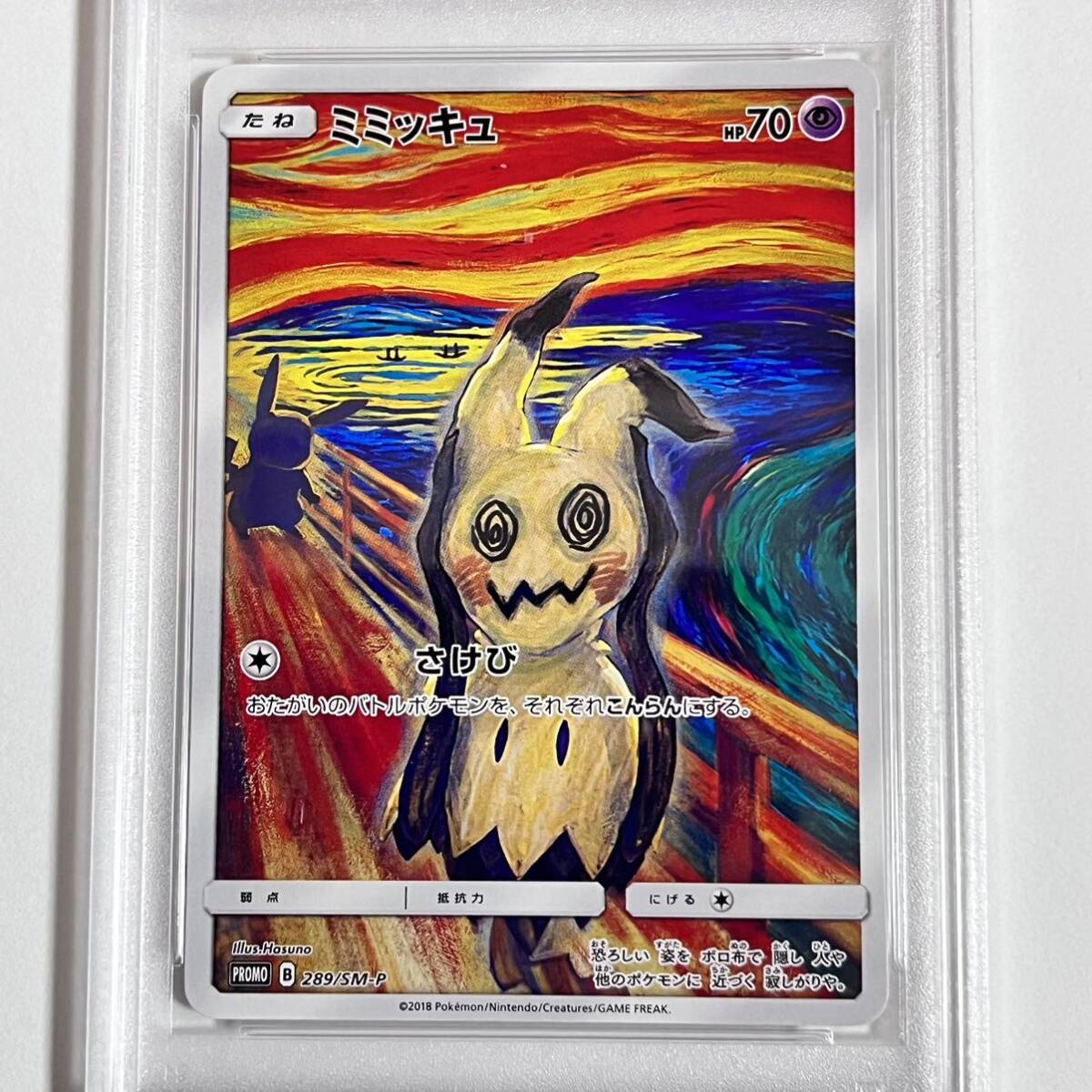 PSA10 ミミッキュ ムンク展 PROMO 289/SM-Pポケモンカード プロモ PSA鑑定品 AR の画像2