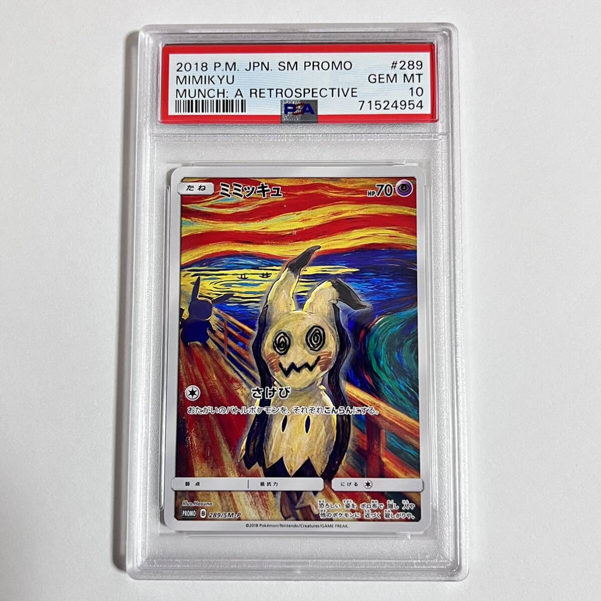 PSA10 ミミッキュ ムンク展 PROMO 289/SM-Pポケモンカード プロモ PSA鑑定品 AR の画像1