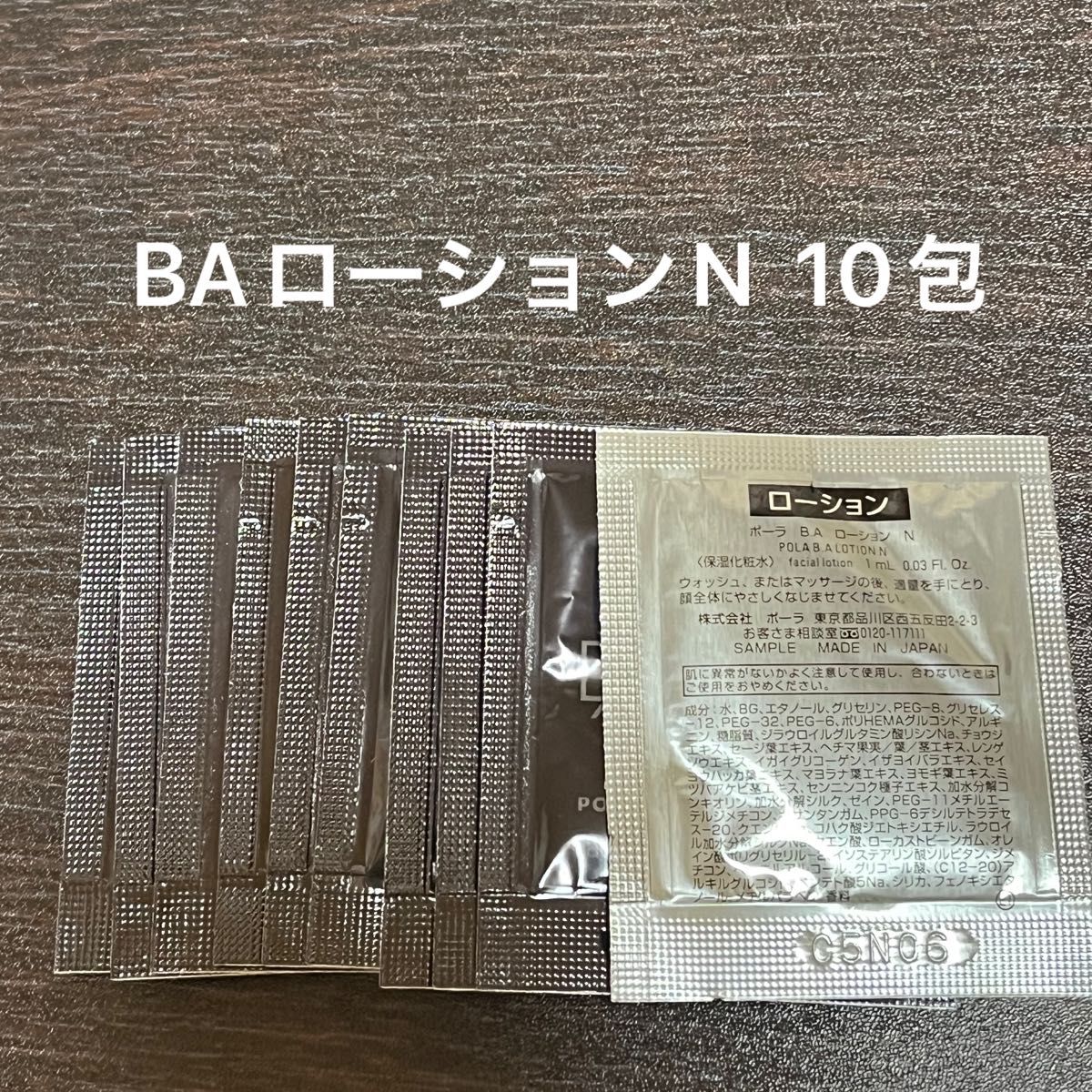 【POLA】BAローションN   1ml×10包　同梱・リピ割有