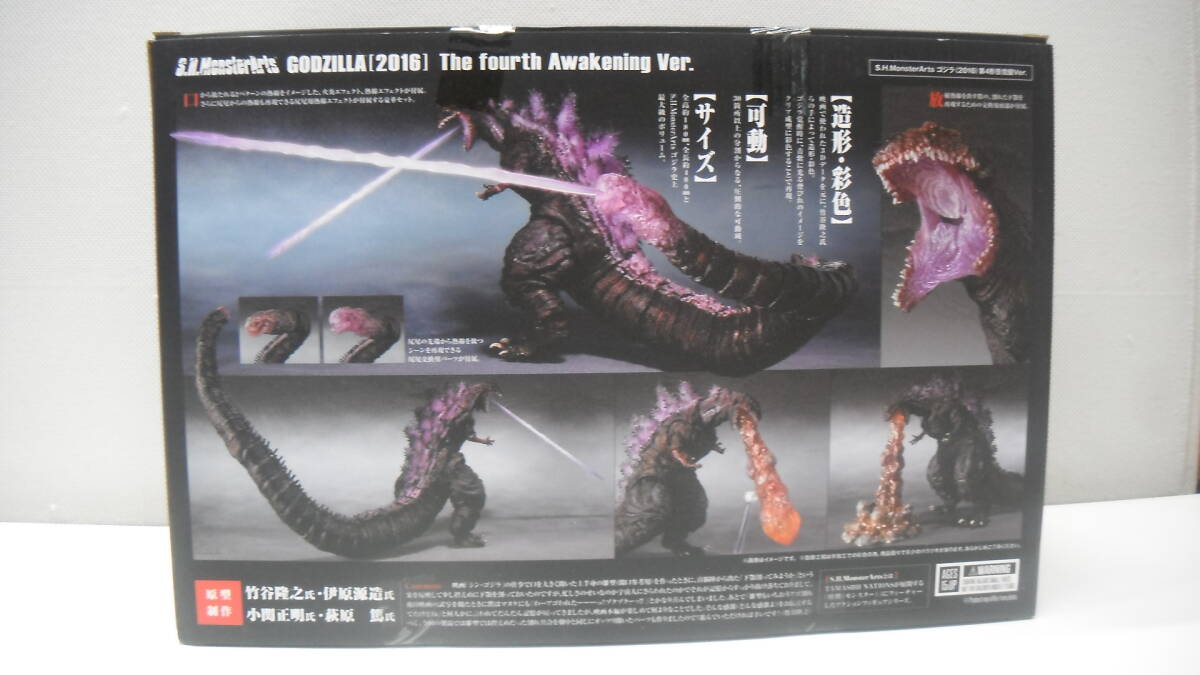 フィギュア祭 バンダイ 魂ウェブ商店 S.H.MonsterArts ゴジラ 2016 第4形態覚醒Ver. シン・ゴジラ 未開封品 自宅保管品_画像3