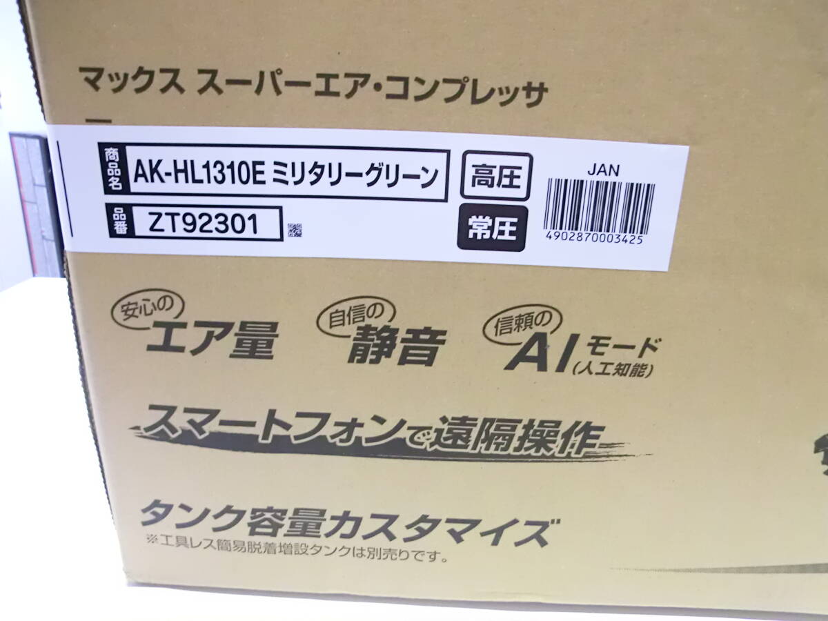 工具祭 マックス スーパーエアコンプレッサ AK-HL1310E 高圧 常圧 ミリタリーグリーン 未使用 未開封 遠隔操作 MAX DIY用品の画像6