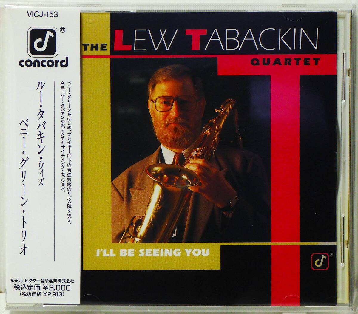 RARE ! 見本盤 ルー タバキン ウィズ ベニー グリーン トリオ PROMO ! LEW TABACKIN I'LL BE SEEING YOU VICJ-153 WITH OBI_画像1