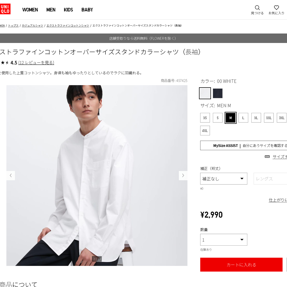 UNIQLO ユニクロ エクストラファインコットン オーバーサイズ スタンドカラーシャツ バンドカラー 長袖 Mサイズ ホワイト 2023年 未使用品_画像3