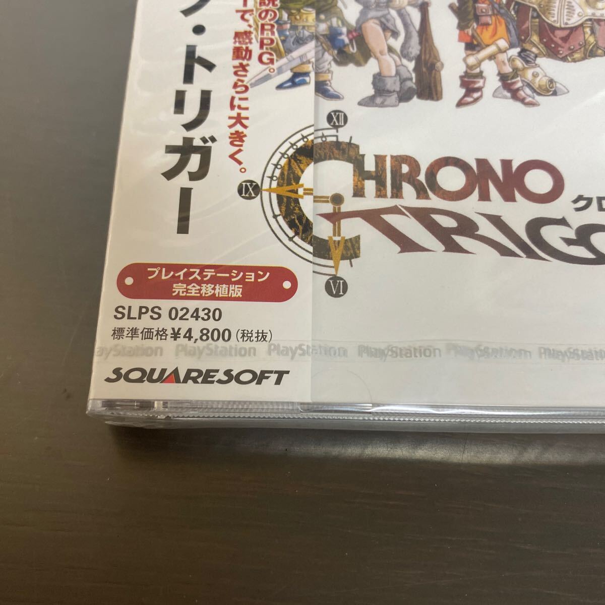 未使用未開封 PlayStation 完全移植版 クロノトリガー クロノトリガー CHRONO TRIGGER プレステ ソフト レトロ ゲームソフトの画像2