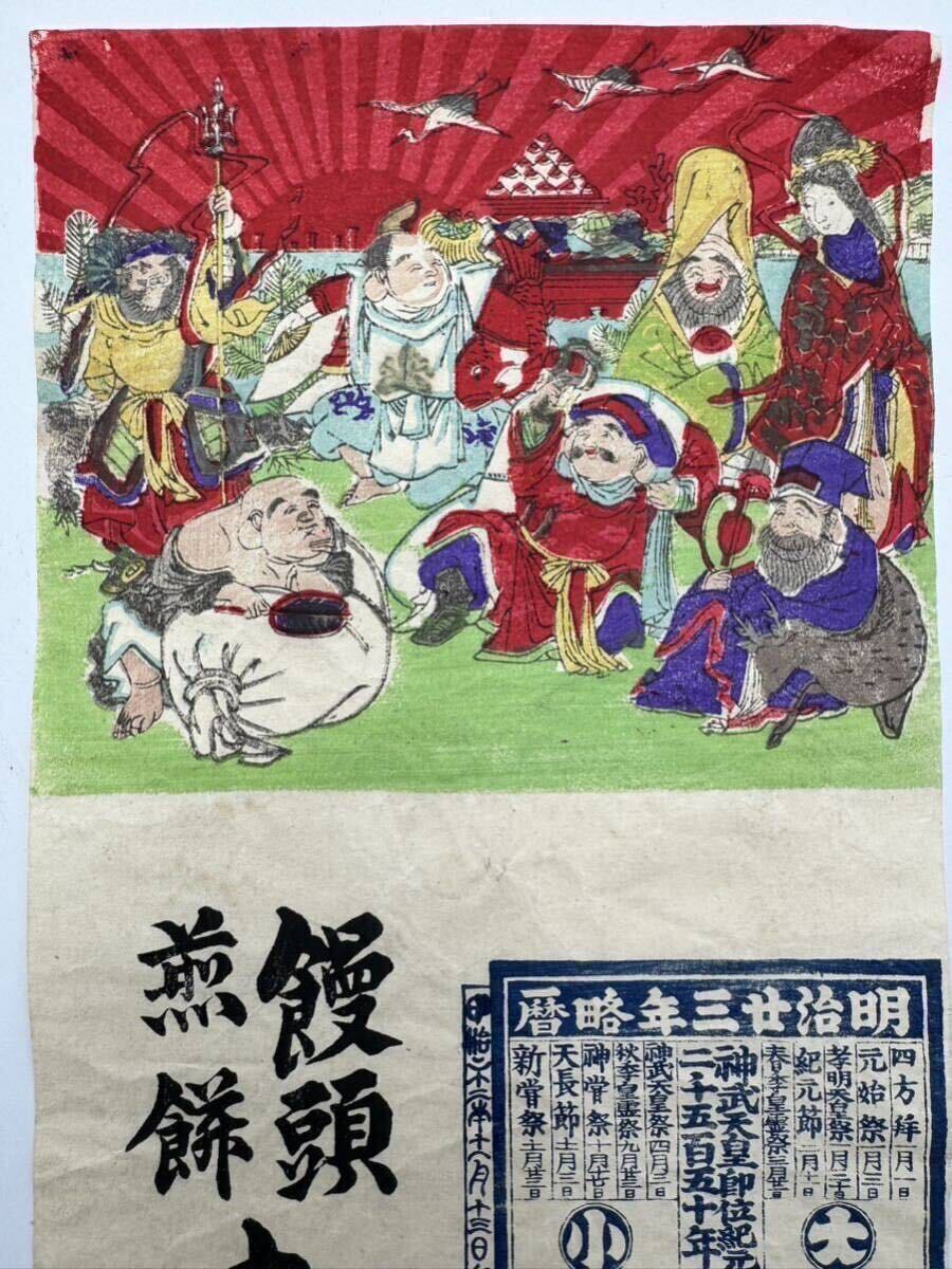 ★ 引札 ①★ 引き札 七福神 饅頭 煎餅 明治 戦前 アンティーク 骨董 広告 印刷物 紙 資料 レトロ 版画 木版画 古書 浮世絵 古い 昔 当時物_画像4