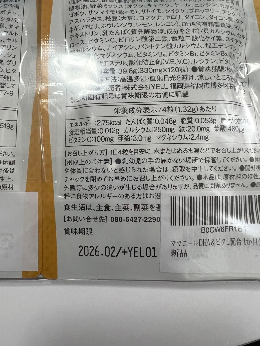 ママエール DHA＆ビタミン＆ミネラル 葉酸 高配合 480μg サプリ2袋