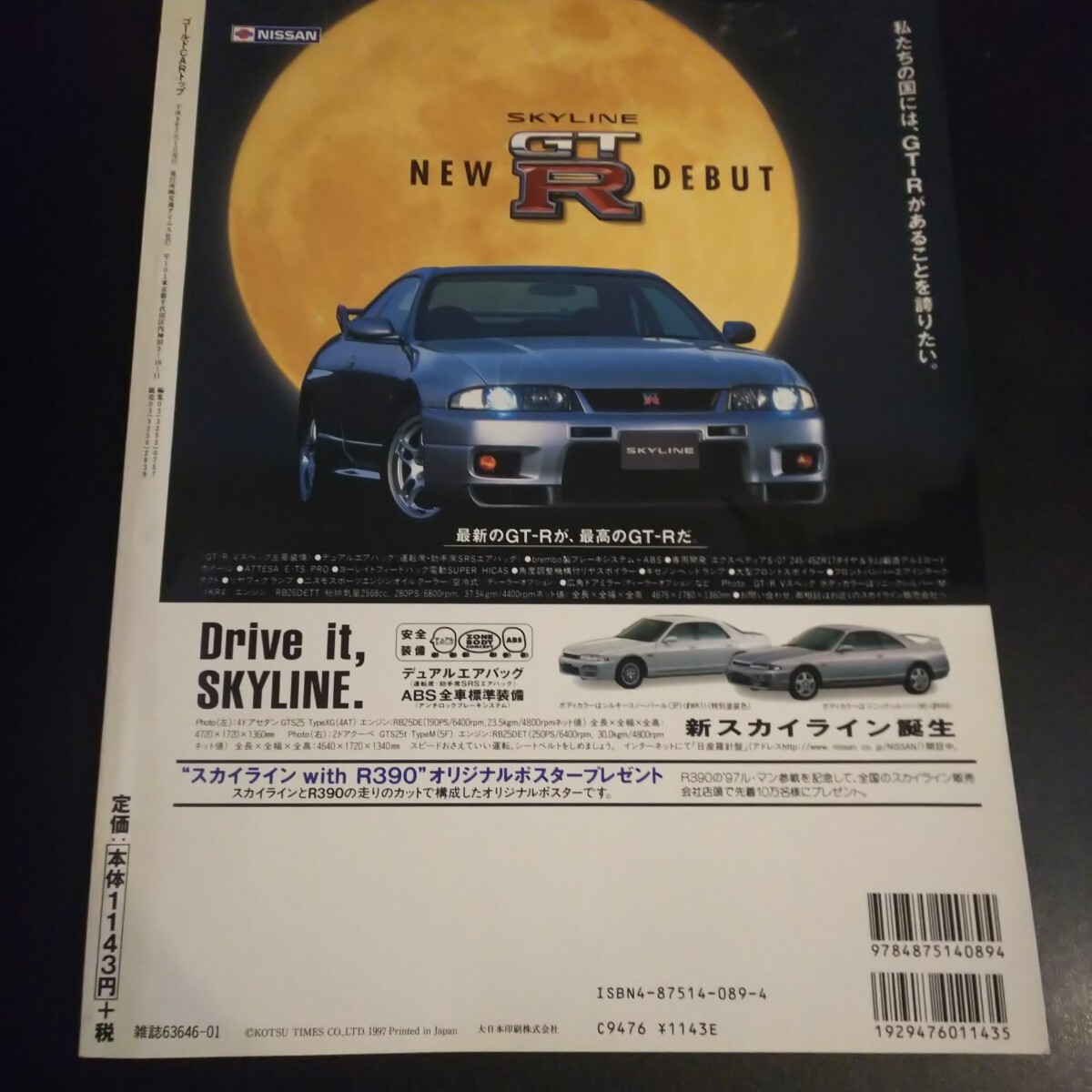 GT-R Magagine 15 GT-Rマガジン 1997年015 熱愛BNR32 土屋圭市 R33 スカイライン 集中試乗 SKYLINE 古本 雑誌 GT-R スポーツカー モーター_画像2