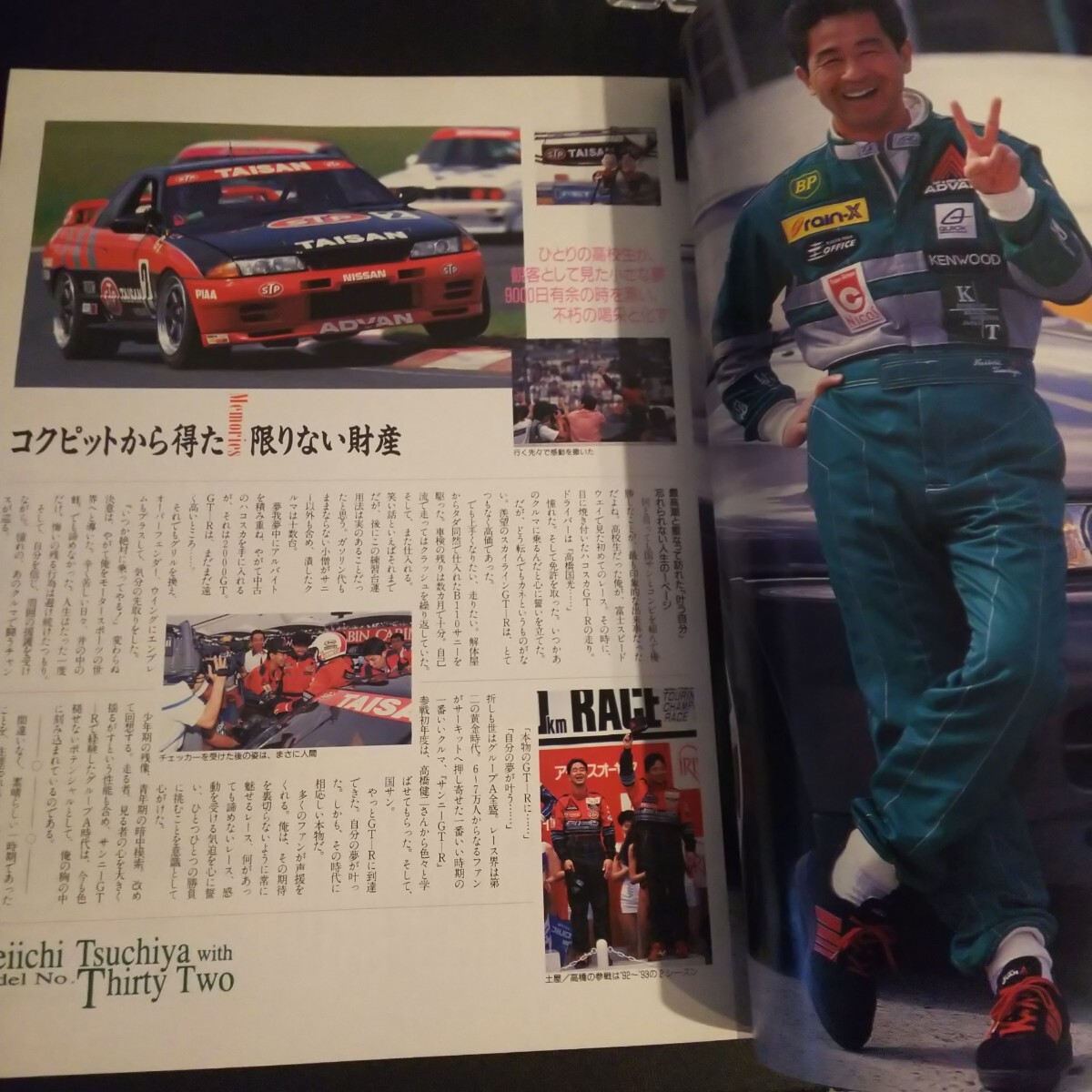 GT-R Magagine 15 GT-Rマガジン 1997年015 熱愛BNR32 土屋圭市 R33 スカイライン 集中試乗 SKYLINE 古本 雑誌 GT-R スポーツカー モーター_画像3