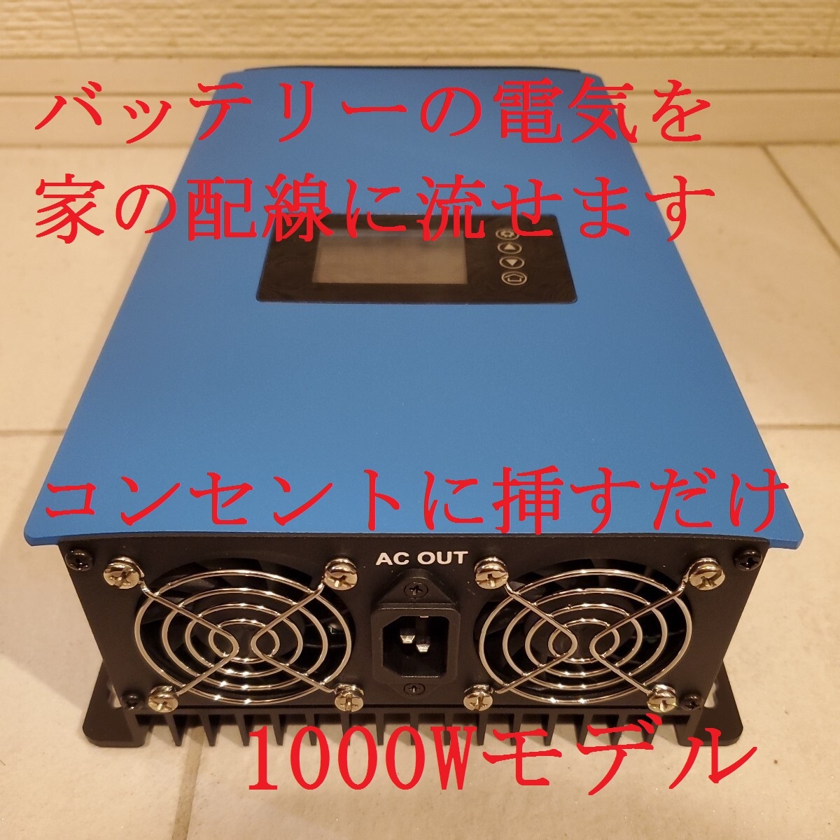 プラグインソーラー 蓄電池対応モデル 1000W ソーラーパネル無 24V リン酸鉄リチウムイオンバッテリー 家庭用蓄電池 マイクロインバーター_画像1