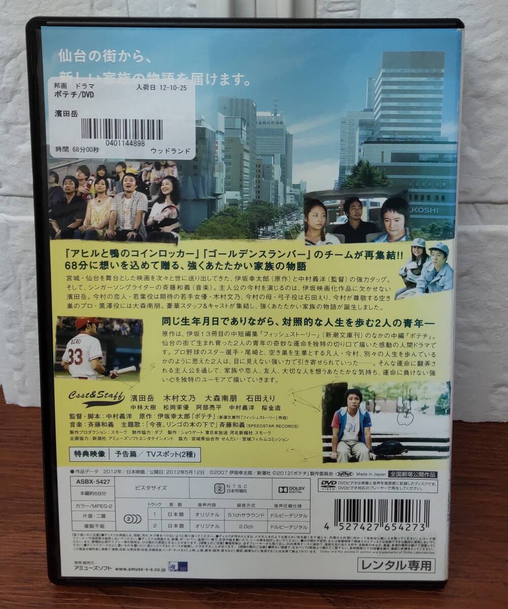 i2-3-4　ポテチ（邦画）ASBX-5427 レンタルアップ 中古 DVD 濱田岳 _画像2