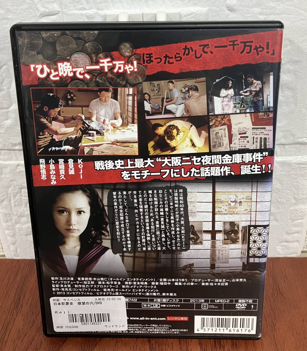 i2-3-7　日本犯罪史 ～欲望の穴～（邦画）DALI-9617 レンタルアップ 中古 DVD _画像2