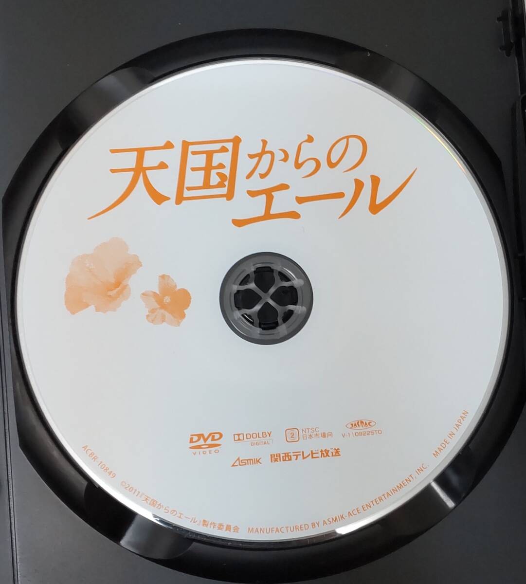 i2-3-4　天国からのエール（邦画）ACBR-10849 レンタルアップ 中古 DVD_画像4