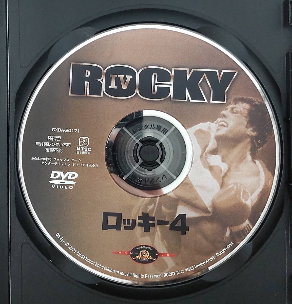 i2-3-5　ロッキー4（洋画）GXBR-20171 レンタルアップ 中古 DVD _画像4