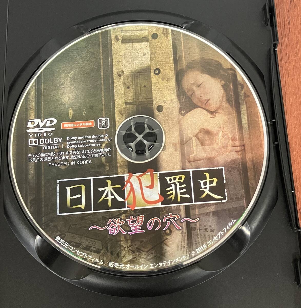 i2-3-7　日本犯罪史 ～欲望の穴～（邦画）DALI-9617 レンタルアップ 中古 DVD _画像4