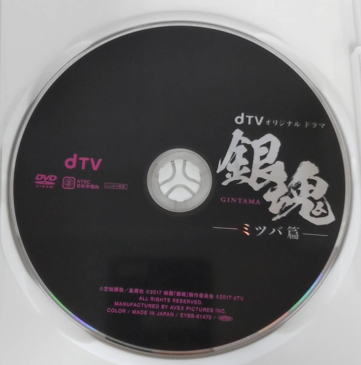 i2-3-1　dtvオリジナルドラマ 実写版 銀魂 －ミツバ篇－（邦画）EYBB-61472 レンタルアップ 中古 DVD 小栗旬 _画像3