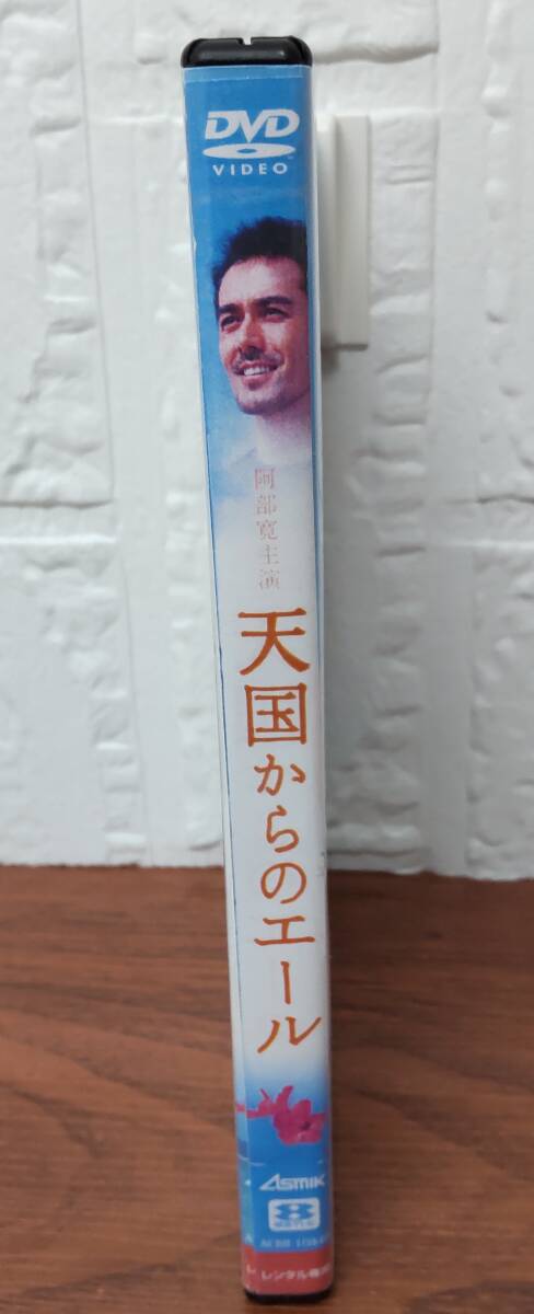 i2-3-4　天国からのエール（邦画）ACBR-10849 レンタルアップ 中古 DVD_画像3