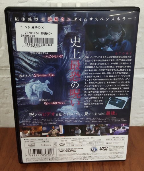 i２-③　貞子DX（邦画）DABR-5890　レンタルアップ 中古 DVD　_画像2