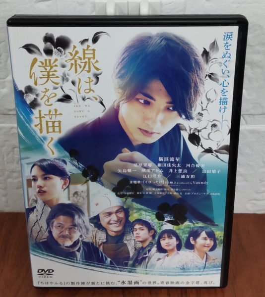 i２-③　線は、僕を描く（邦画）VPBT-23649　レンタルアップ 中古 DVD　横浜流星_画像1