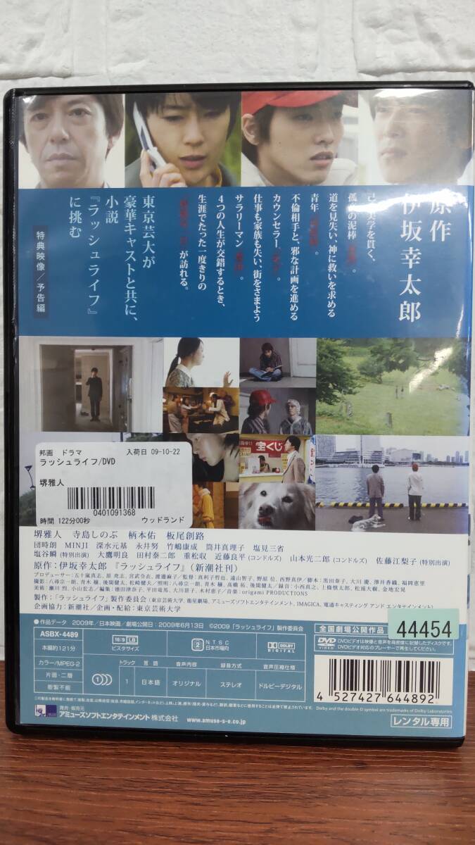 i2-3-7　ラッシュライフ（邦画）ASBX-4489 レンタルアップ 中古 DVD_画像2