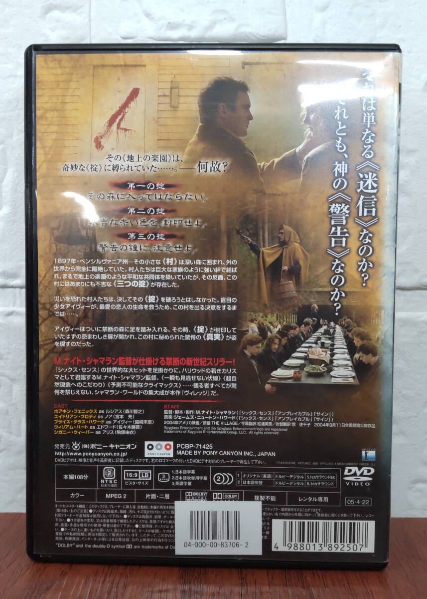 i2-3-5　ヴィレッジ（洋画）PCBP-71425 レンタルアップ 中古 DVD_画像2