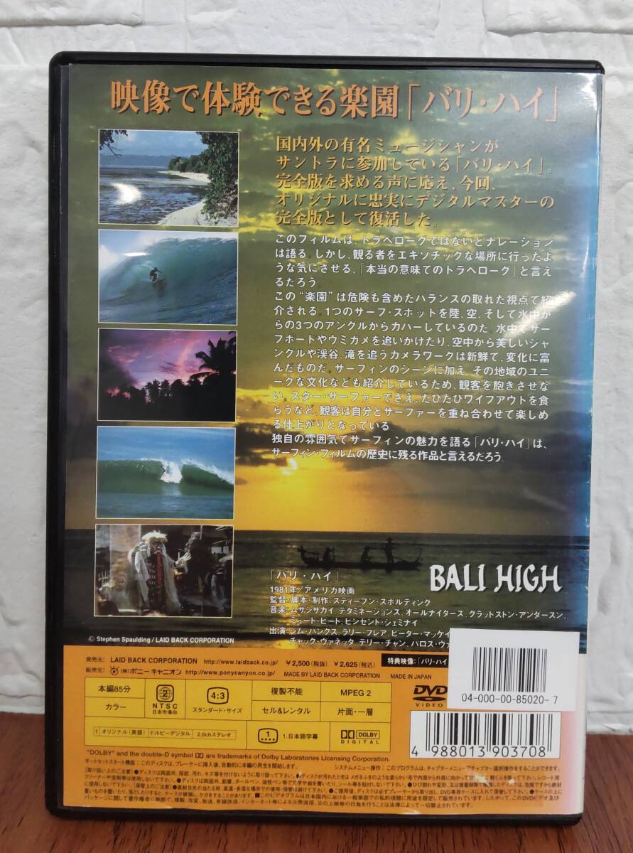 i2-3-6　バリ・ハイ（洋画・日本語吹替え無し）PCBE-11486 レンタルアップ 中古 DVD _画像2