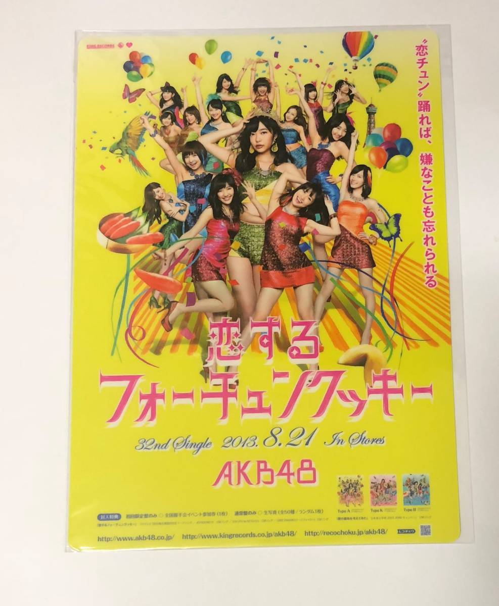 AKB４８　CD特典　下敷き　恋するフォーチュンクッキーver._画像1