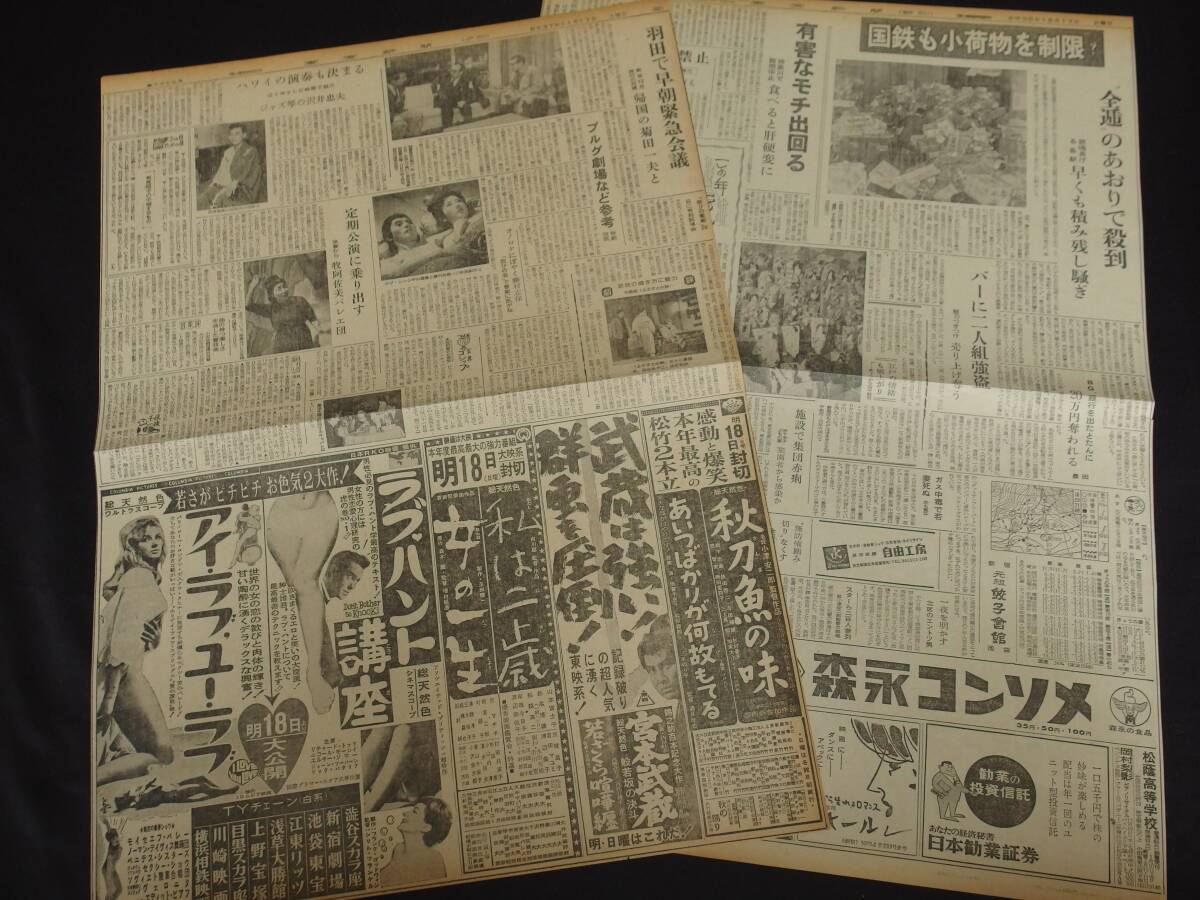 小津安二郎監督　葬儀小記事　秋刀魚の味　新聞映画広告　他　_画像5