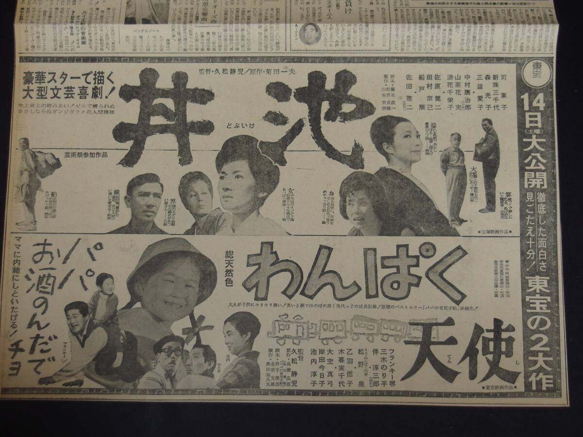 東宝映画 他人の顔 勅使河原宏・監督 仲代達矢 京マチ子 昭和41年 丼池（どぶいけ）司葉子 佐田啓二 昭和38年 新聞映画広告の画像4