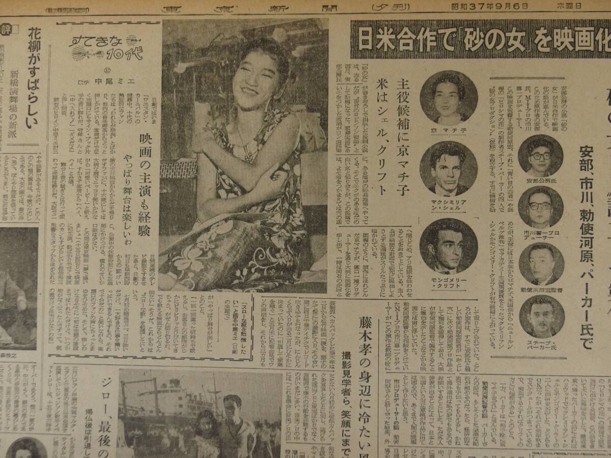 美空ひばり 高倉健 共演 昭和37年 べらんめぇ芸者と大阪娘 おてもやん 三百六十五夜 他、大川橋蔵 嵯峨美智子 新聞映画広告の画像9