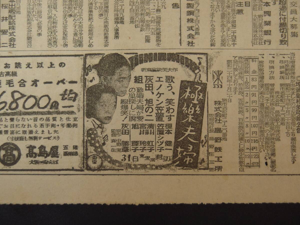 笠置シズ子 榎本健一 東宝系 極楽夫婦 お染久松 昭和24年 新聞映画広告 大リーグ シールス軍小雨の名古屋入り ヒロポン悲劇の画像3