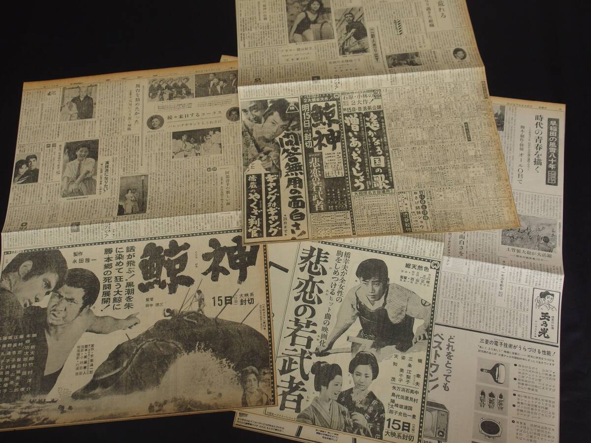 勝新太郎 鯨神 橋幸夫 悲恋の若武者 大映映画 昭和37年（1962） 新聞映画広告の画像6