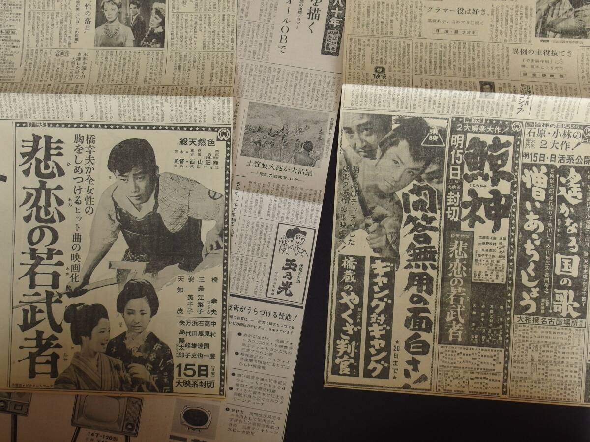 勝新太郎 鯨神 橋幸夫 悲恋の若武者 大映映画 昭和37年（1962） 新聞映画広告の画像10