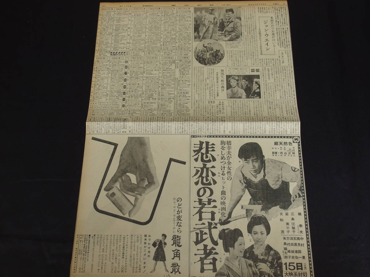 勝新太郎 鯨神 橋幸夫 悲恋の若武者 大映映画 昭和37年（1962） 新聞映画広告の画像5