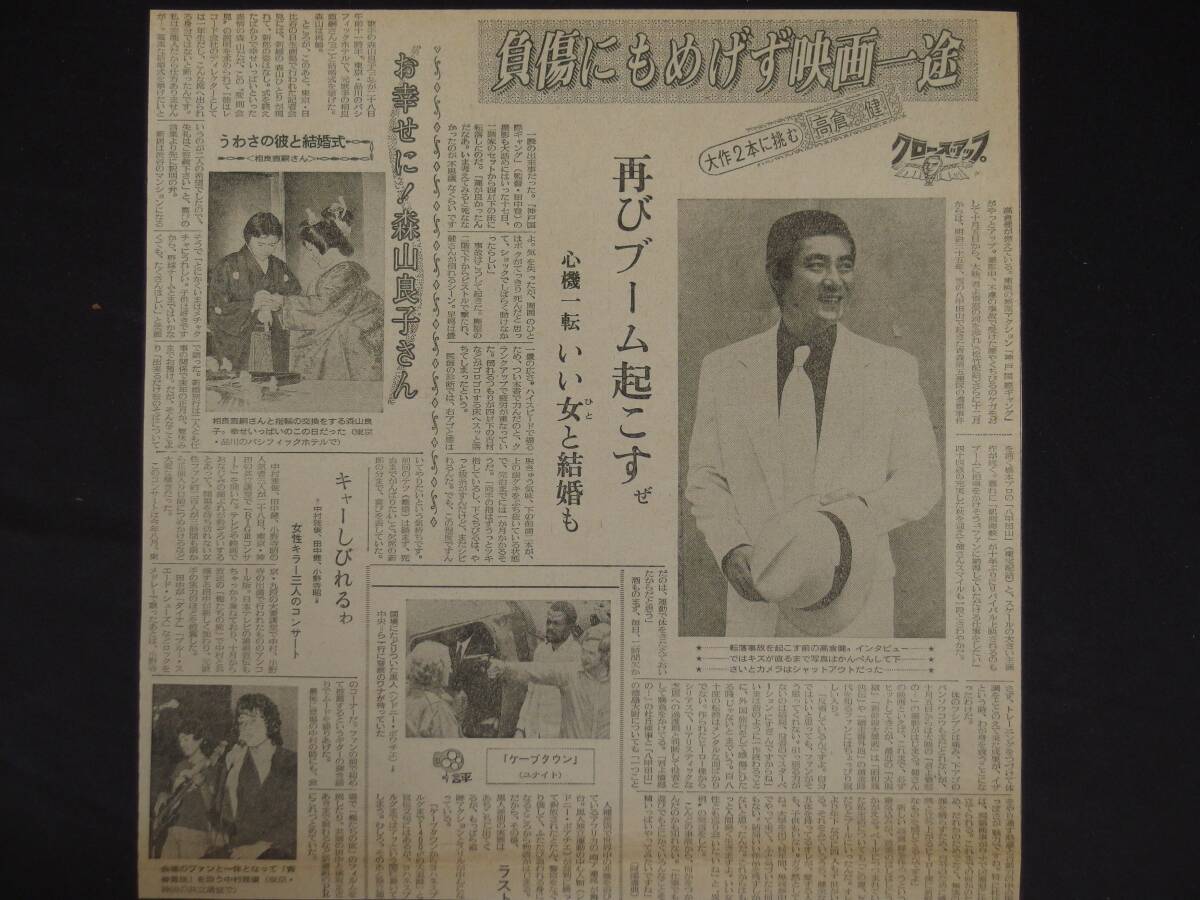 高倉健 菅原文太 神戸国際ギャング 東映映画 スチール写真 昭和50年（1975） 新聞映画広告の画像6